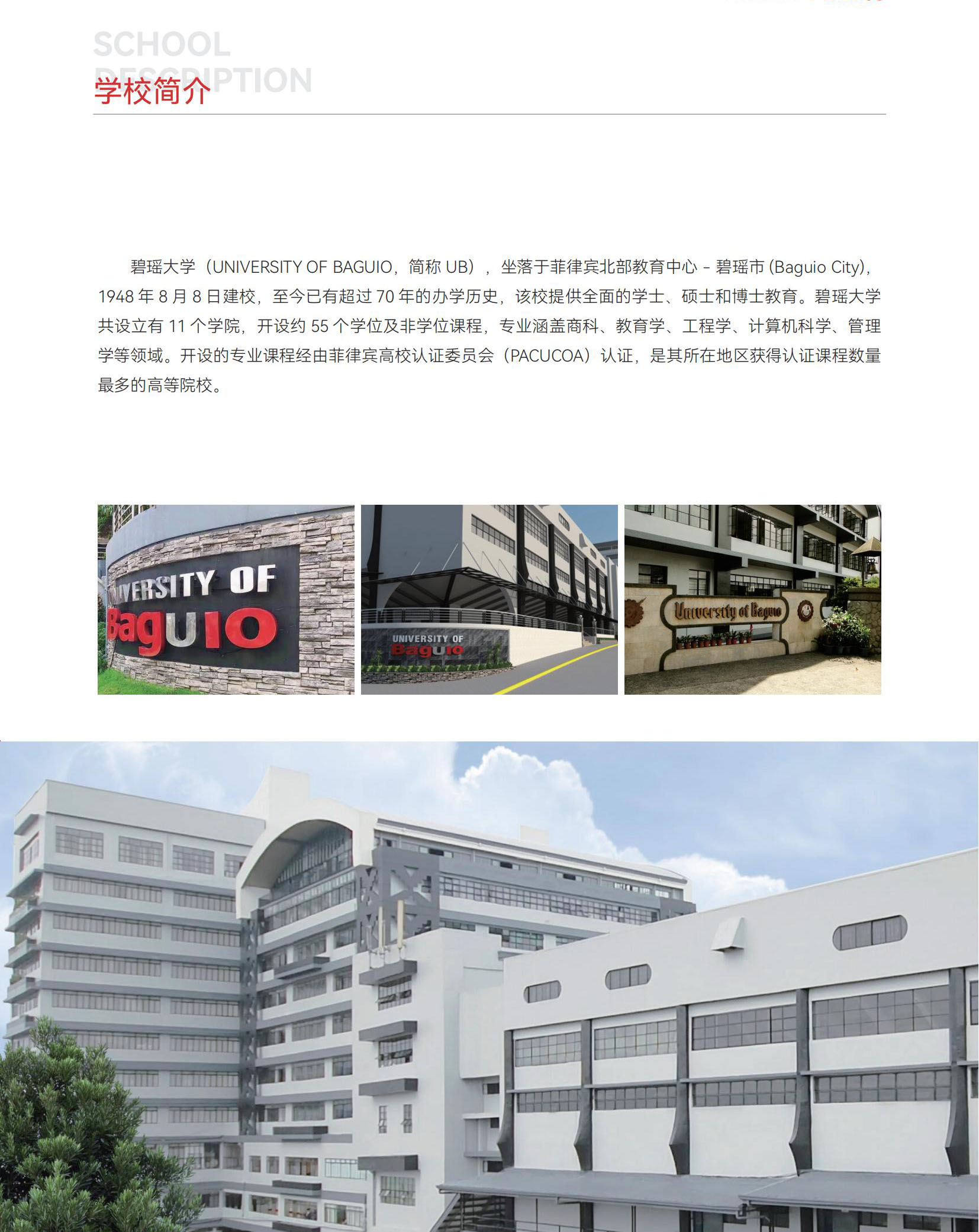 碧瑶大学留学全日制本硕_08.jpg